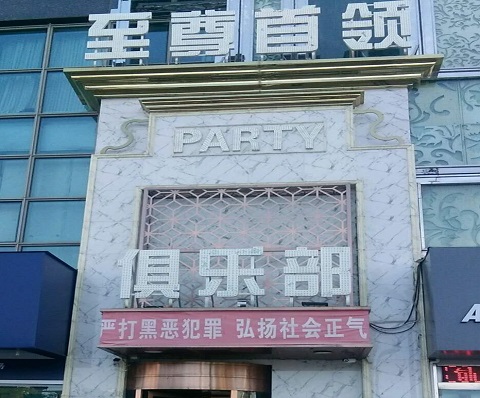 抚州至尊首领KTV消费价格